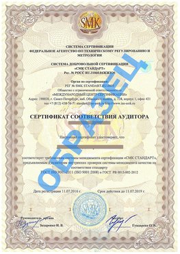 Сертификат соответствия аудитора Шумиха Сертификат ГОСТ РВ 0015-002